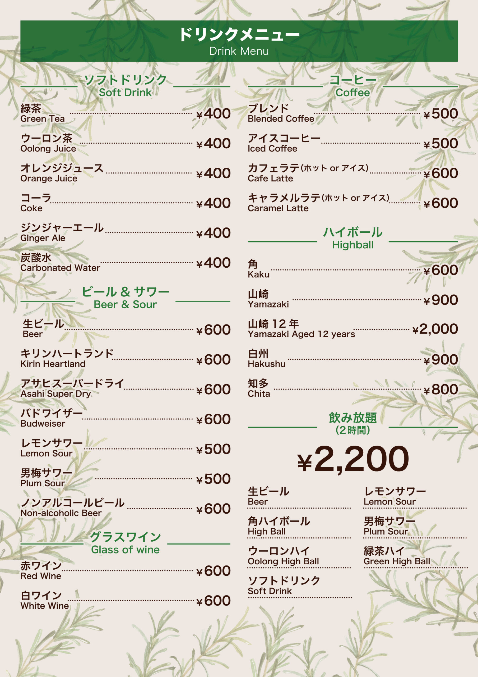 ドリンクメニュー