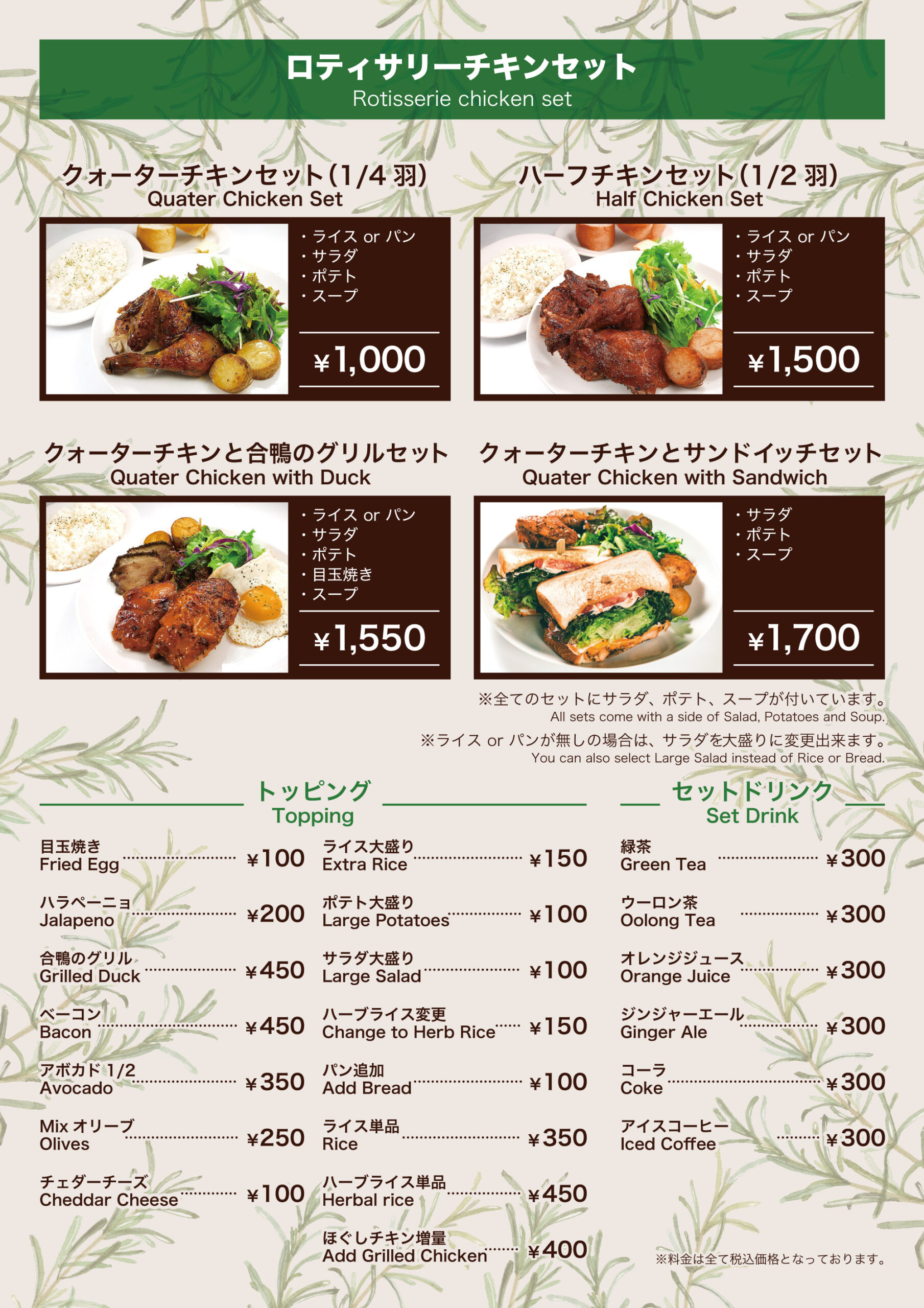 チキンセット