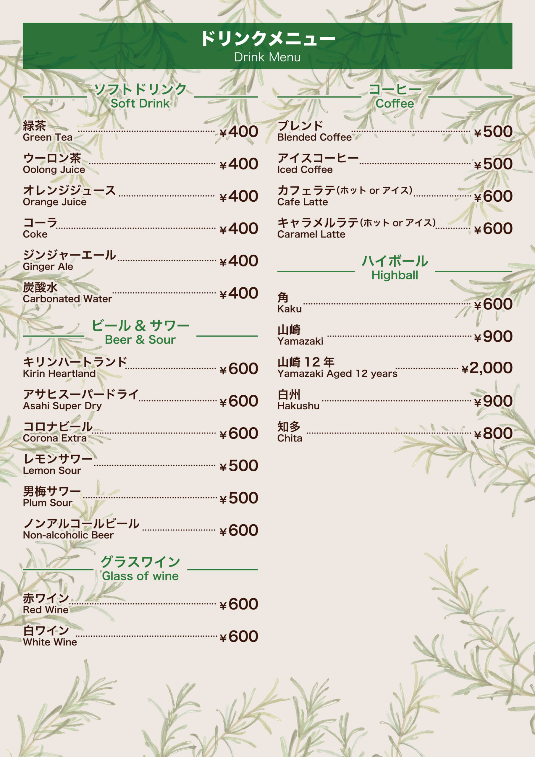 ドリンクメニュー