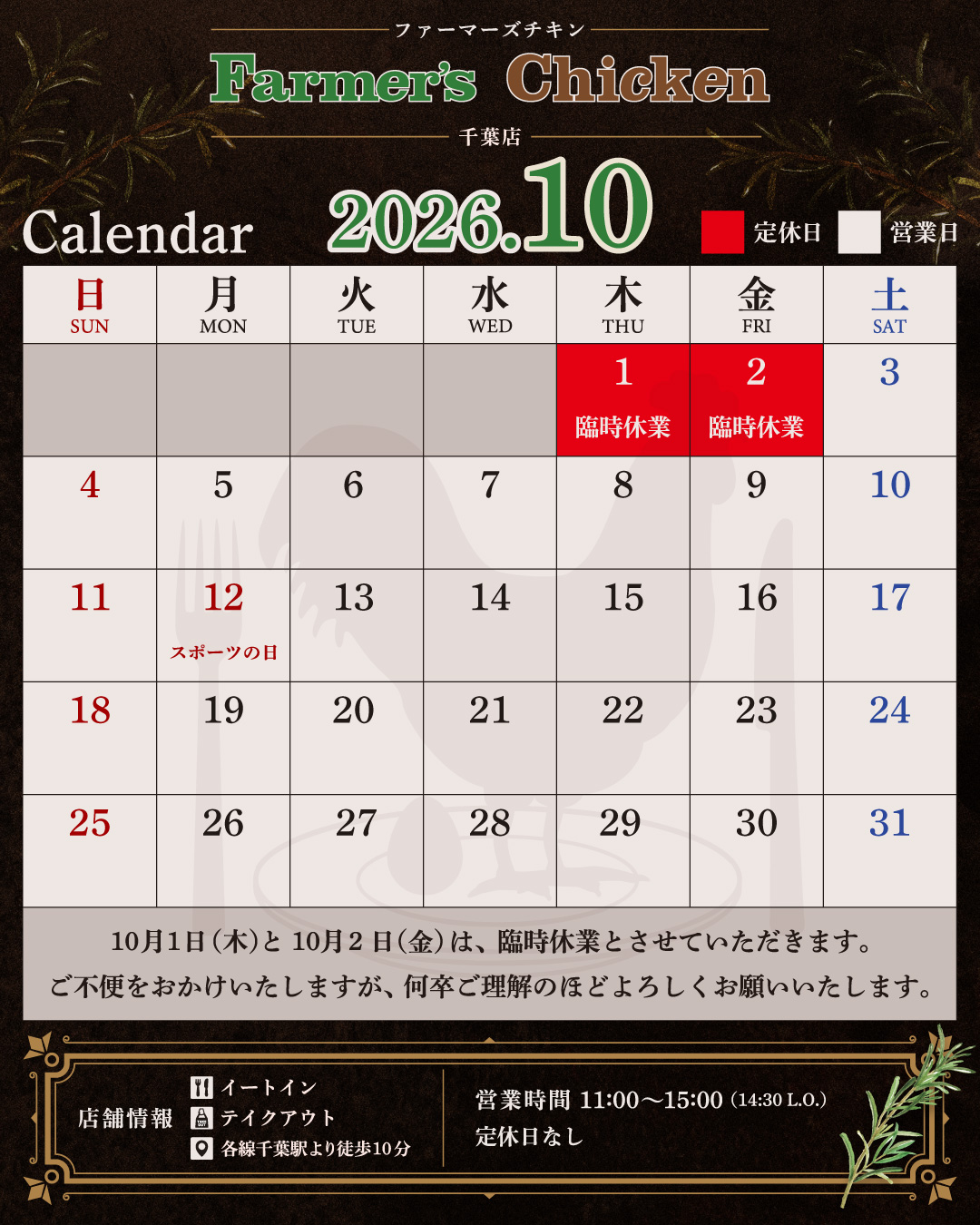 2026年10月営業カレンダー