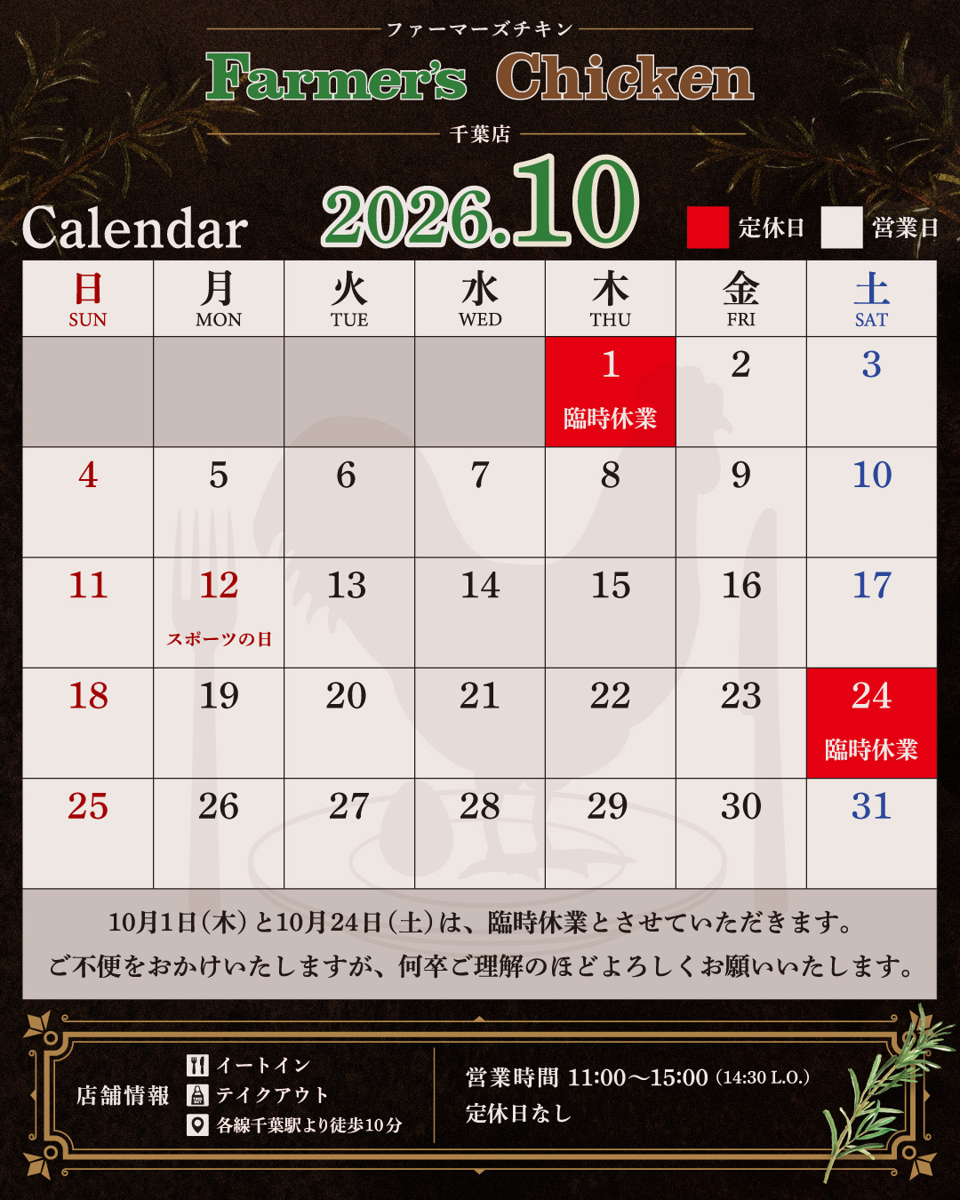 2026年10月営業カレンダー